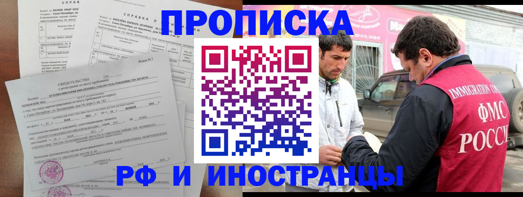 временная регистрация гарантия в Енисейске