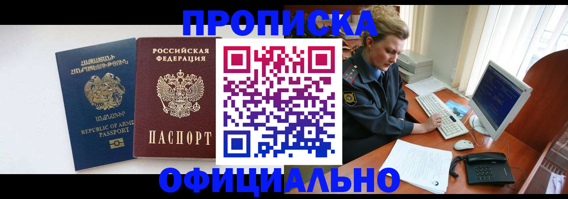 временная регистрация адрес в Енисейске