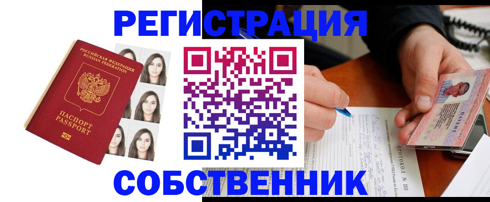 временная регистрация для всех в Енисейске