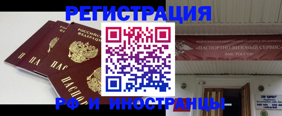 временная регистрация для всех в Енисейске